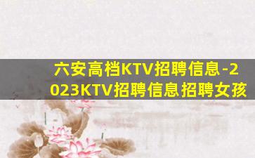 晋城KTV招聘
